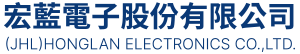 宏藍電子